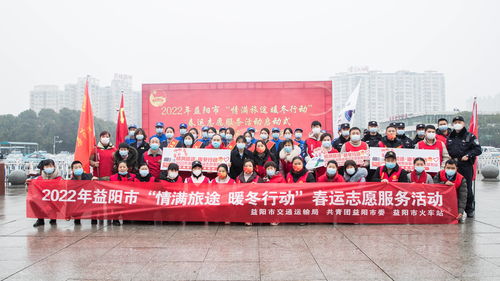 暖冬归途，情满益阳——火车站春运志愿服务系列活动纪实