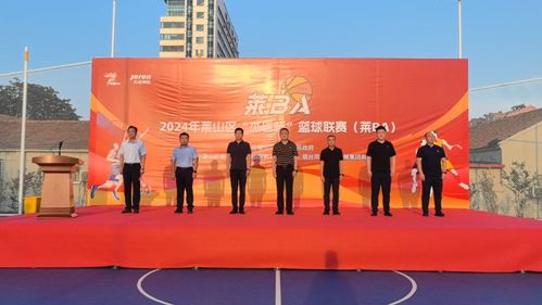 2024 莱BA 火热开赛 94场激烈对决引爆活力烟台，大型活动组织服务彰显专业魅力